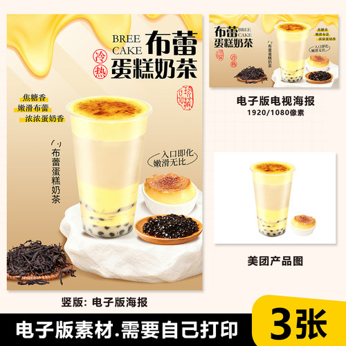 布蕾蛋糕珍珠奶茶烤布蕾奶茶A4台卡立牌展架电视海报美团奶茶图片