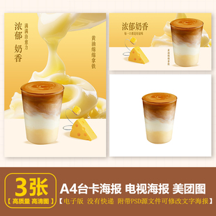 小黄油拿铁 小黄油咖啡 咖啡海报立牌台卡展架电视海报美团咖啡图