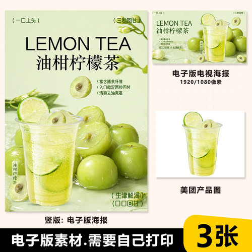 500ml油柑柠檬茶油柑冰柠茶立牌台卡电视海报美团外卖图片