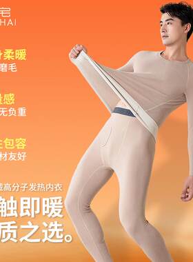 男款保暖套装加绒秋衣秋裤