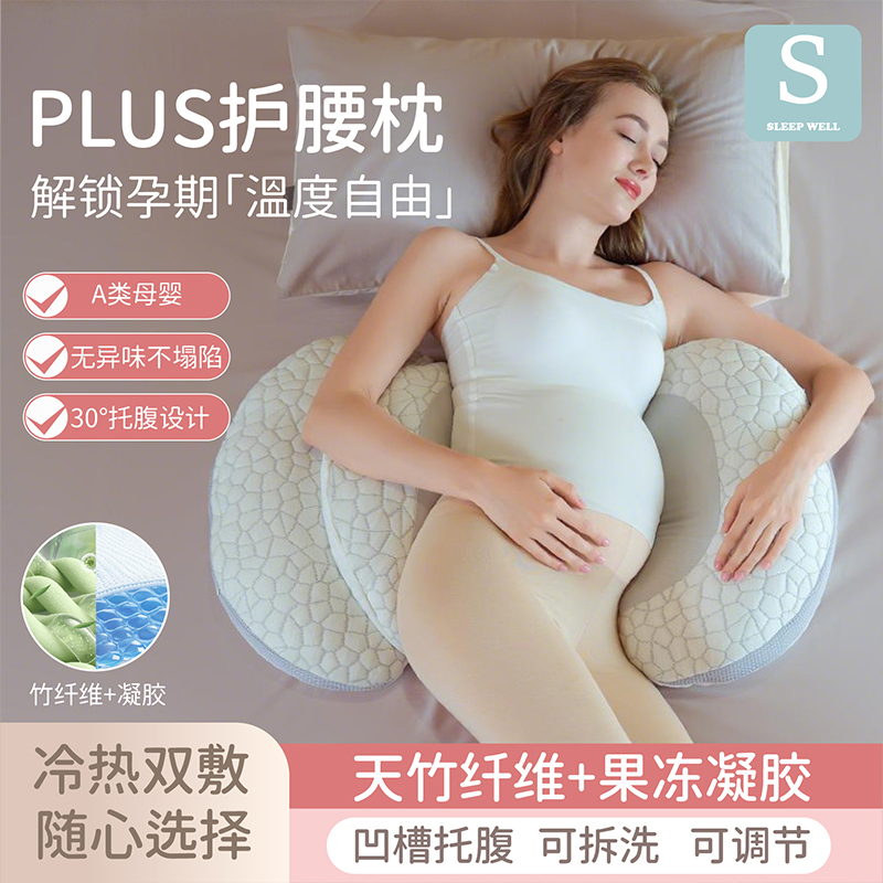 锦衣香舍孕妇枕冷热双敷u型托腹
