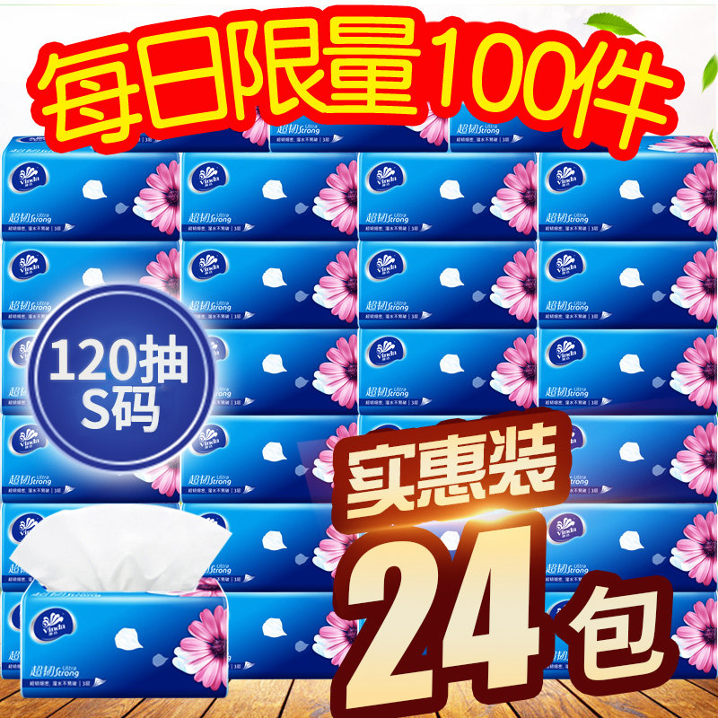 维达抽纸整箱24包纸巾家用餐巾纸卫生纸原木纸抽家庭装面纸实惠装