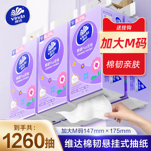 维达悬挂式抽纸4层加厚整箱