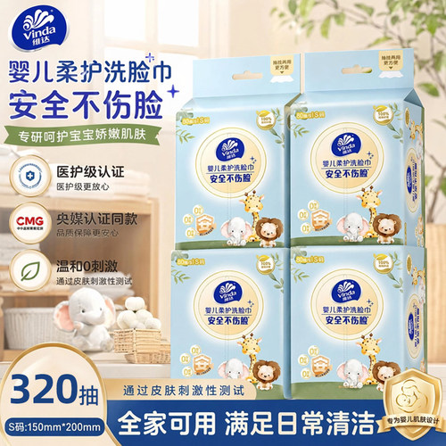 维达婴儿宝宝专用洗脸巾安全柔软