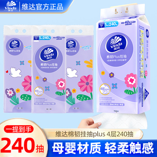 抽纸 纸巾厕所纸悬挂式 维达棉韧挂抽4层960抽实惠装 家用壁挂式