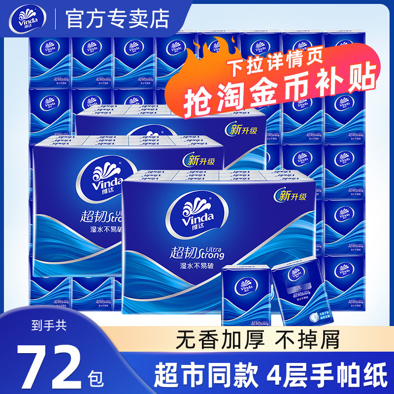 维达超韧便携手帕纸出行家用餐巾图片