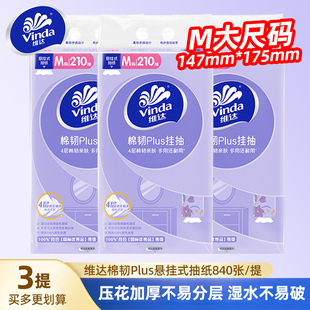 维达棉韧悬挂式抽纸4层大码210抽3大提家用厚实装卫生擦手纸巾