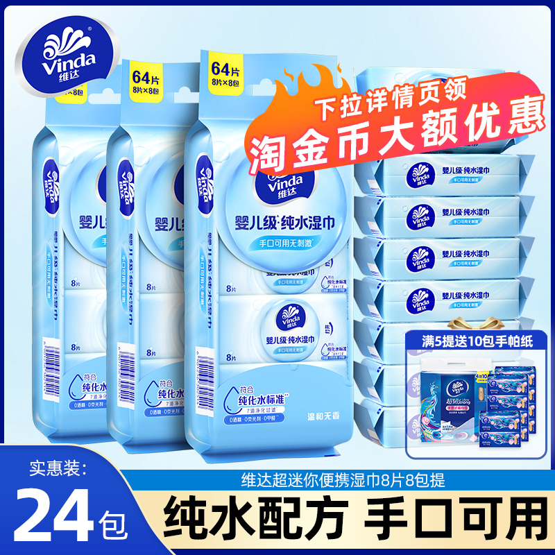 维达迷你纯水湿巾手口专用