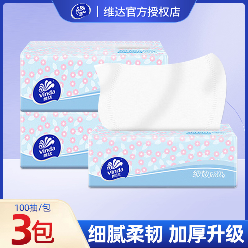 维达抽纸100抽纸巾家用实惠装