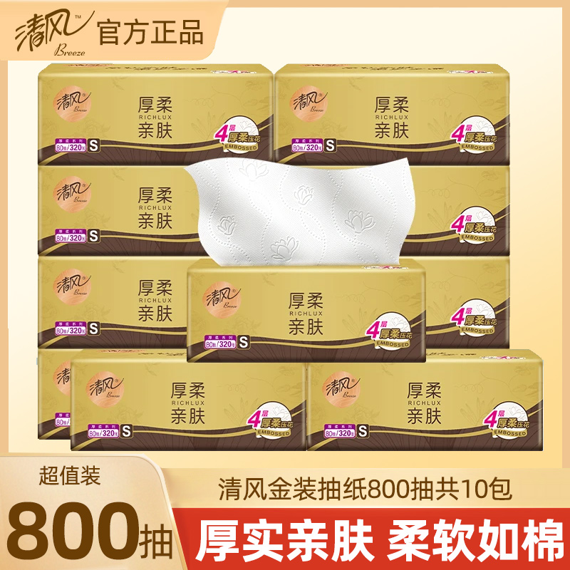 清风金装抽纸4层大包家用实惠装纸巾面巾纸