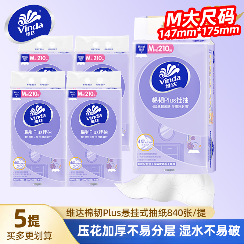 维达悬挂式抽纸1050抽整箱实惠装