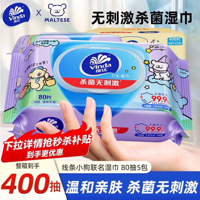 维达杀菌湿巾母婴可用大包湿巾纸图片