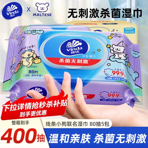维达杀菌湿巾母婴可用大包湿巾纸