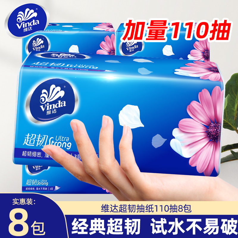 维达超韧抽纸8包家用实惠装