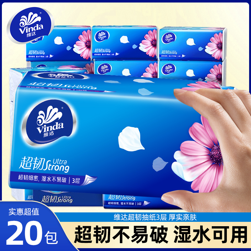 维达抽纸家用110抽大包实惠装
