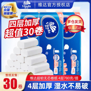 维达卷纸无芯手纸超韧吸水亲肤非压花家用实惠装 学生卫生厕纸780