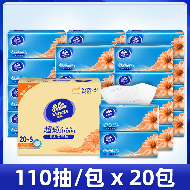 维达抽纸110抽实惠整箱装