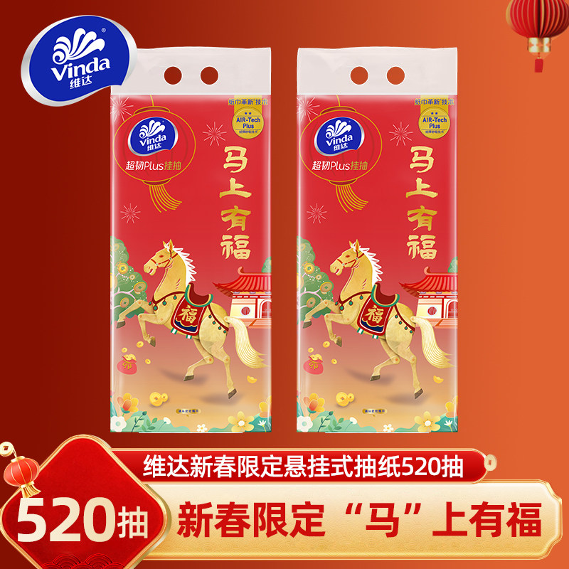 维达新年限定悬挂式抽纸春节年货520抽家用整提擦手纸抽卫生纸巾,洗护清洁剂/卫生巾/纸/香薰,悬挂式纸巾,淘宝优惠券,粉丝福利购,淘宝优惠卷