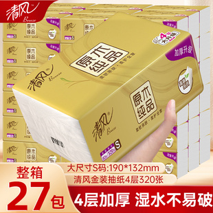 清风纸巾抽纸原木纯品金装 整箱大包餐巾纸卫生纸面巾纸 家用实惠装