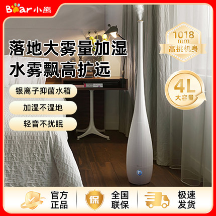 小熊加湿器家用小型卧室轻静音孕妇婴儿大雾量空气净化办公室桌面