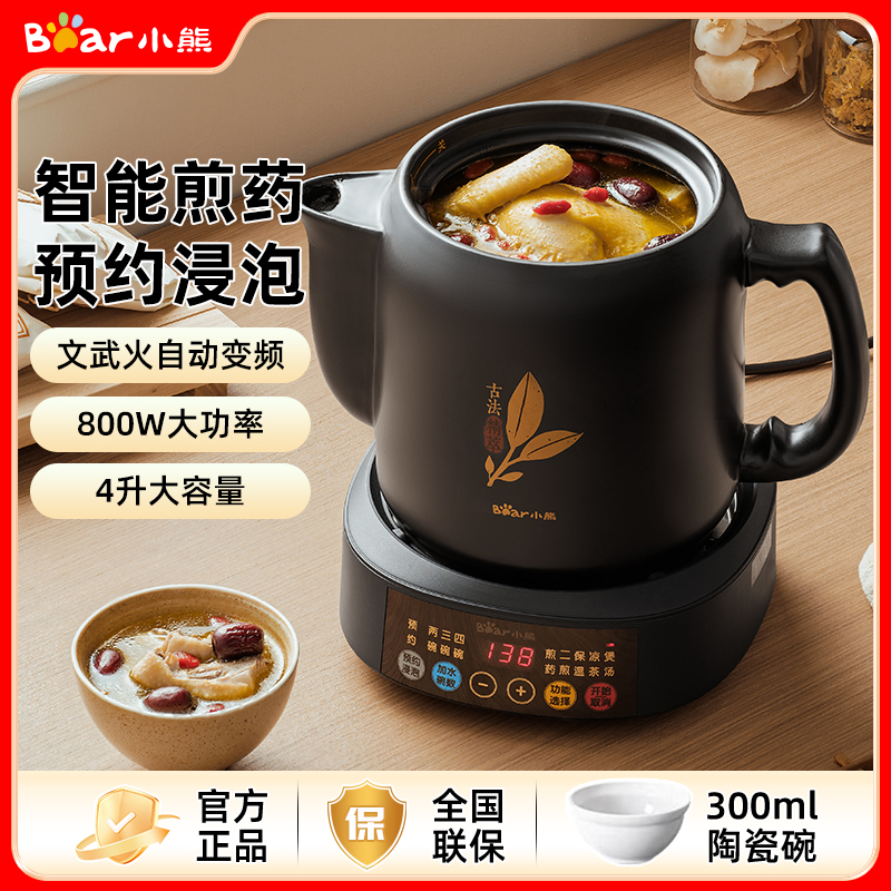 小熊中药电煎壶煎药壶熬中药砂锅全自动家用煎药锅熬药罐煮中药煲