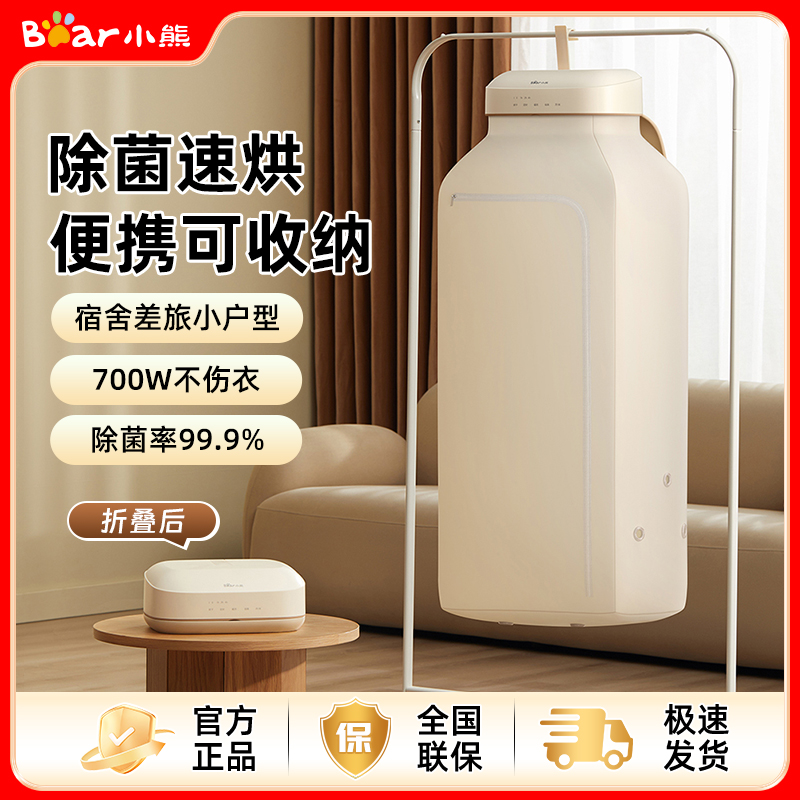 小熊烘干机家用速干小型便携可折叠烘衣服宿舍风干婴儿杀菌干衣机