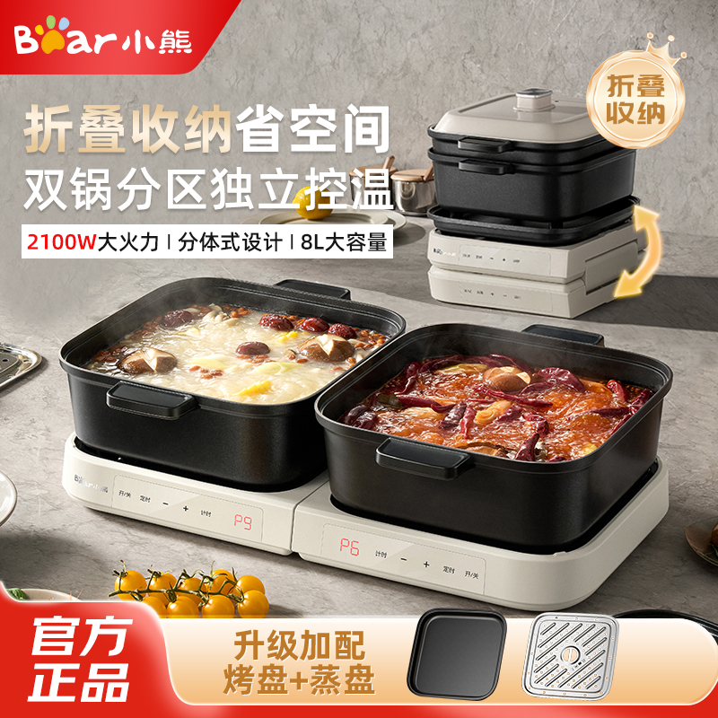 小熊叠叠锅电火锅分体式鸳鸯大容量电热锅家用蒸煮煎烤肉多功能锅