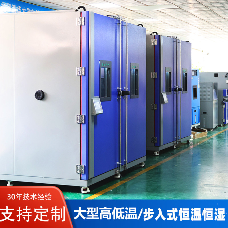 大型高低温试验箱恒温恒湿房步入式冷热冲击湿热交变试验室环境仓