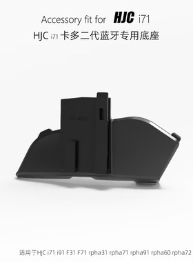 HJC i71/i91头盔专用维卖通v9/v10/v11塞纳c30/60s,RESO,卡多底座