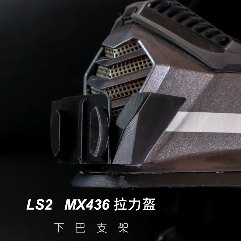 LS2 MX436/MX701拉力盔运动相机支架，GoPro摩托盔专用下巴支架