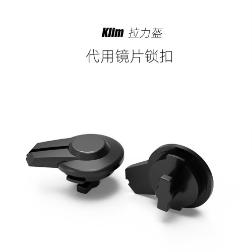 Klim拉力盔镜片塑料锁扣，非原厂非金属头盔维修配件共两只
