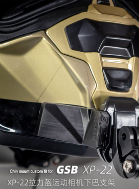 定制GSB XP-22拉力盔适用于GoPro大疆360等运动相机专用下巴支架