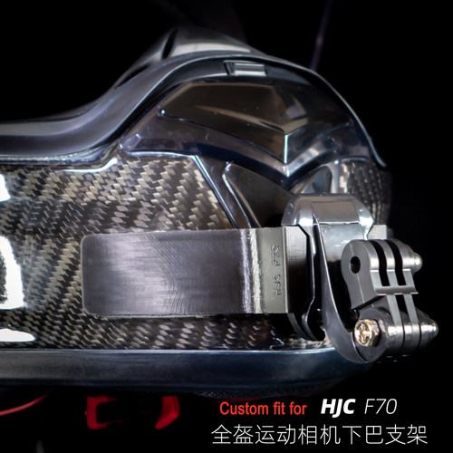 定制HJC F70全盔适用于GoPro大疆360等运动相机专用下巴支架