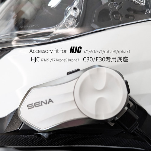 HJC i71/i91头盔专用维卖通v9/v10/v11塞纳c30/60s,RESO,卡多底座