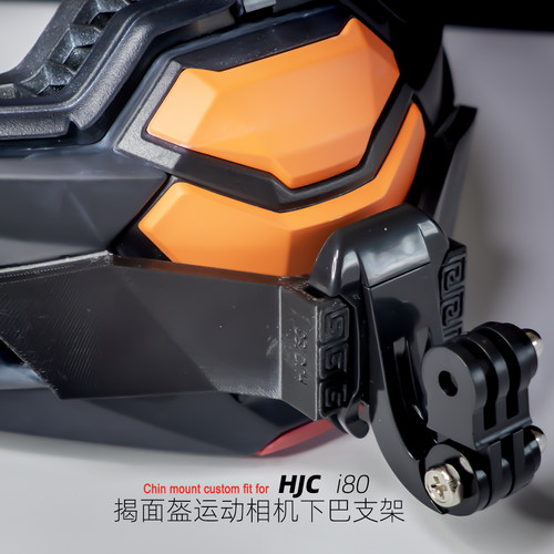 定制HJC i80揭面盔运动相机GoPro大疆360专用头盔下巴支架
