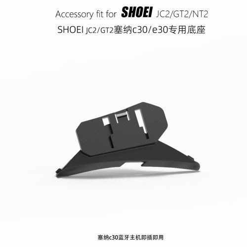 SHOEI JC2/GT2头盔专用维卖通v9/v10塞纳c30,RESO,卡多底座