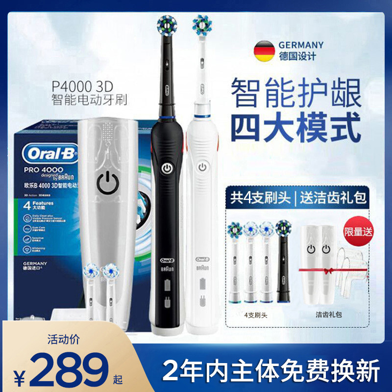 博朗OralB/欧乐比B 声波电动牙刷p3000/p4000 成人自动情侣充电式