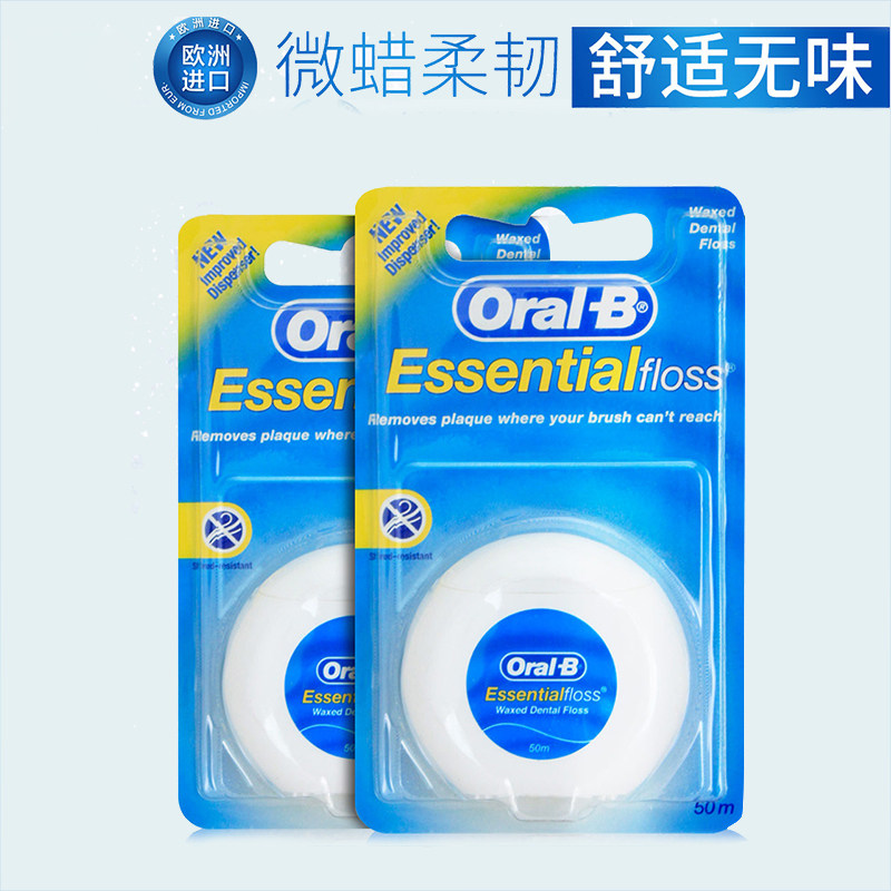 欧乐b/oralb进口牙线 2盒装 细滑无蜡随身剔牙线便携扁线100m