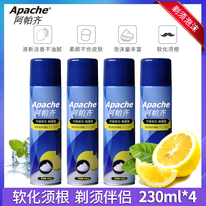 Apache/阿帕齐剃须泡沫柠檬香型刮胡泡剃须泡剃须啫喱膏4瓶装