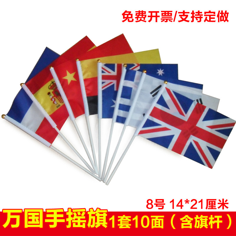 8号世界各国手挥旗外国旗帜手摇 世界国旗地区澳门香港 巴西 美国韩国英国 法国德国加拿大外国旗帜手摇旗帜