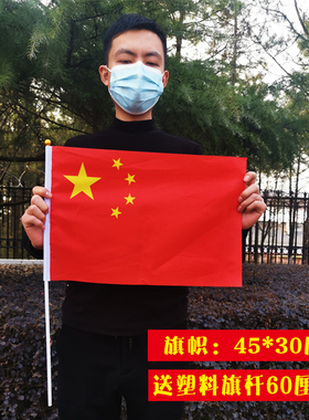 45*30厘米中国国旗手摇旗手持小国旗手挥旗五星红旗10面起包邮 彩旗旗帜6号大号手拿挥舞党旗旗帜早操道具
