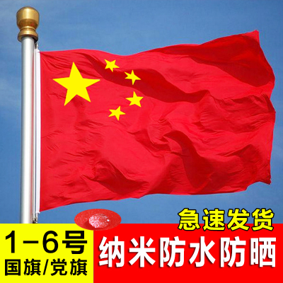 中国国旗防水防晒户外国旗表演