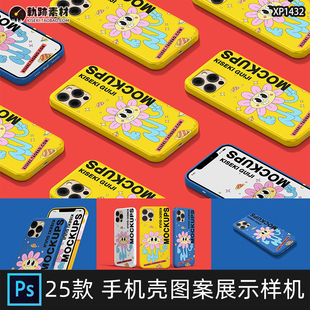 iPhone12手机壳保护套图案设计效果图展示PSD贴图样机模板素材PS