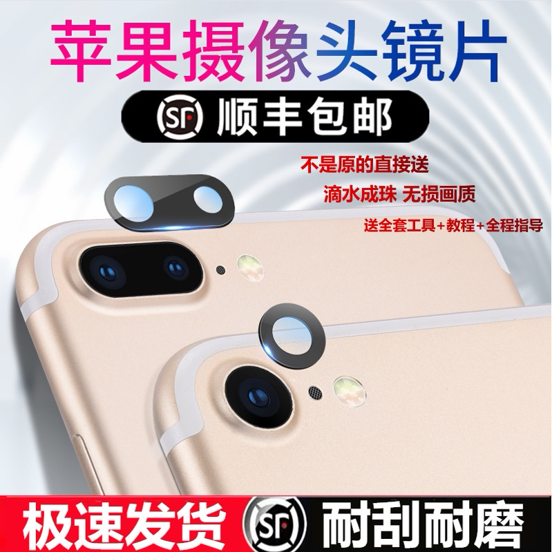 适用于苹果7p后摄像头镜片iphone原装6sp玻璃xsmax7代8plus后置xr