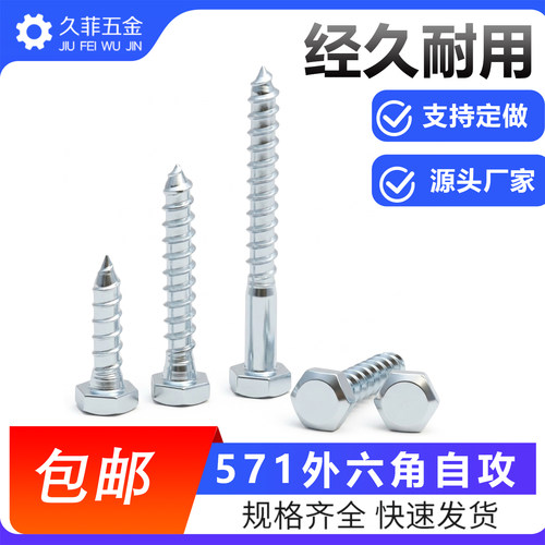 DIN571镀锌外六角六角木螺丝钉