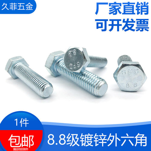 蓝白锌高强度国标外六角螺丝包邮