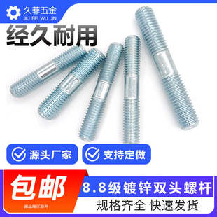 8.8级镀锌双头螺栓高强度两头牙螺丝GB901 B加长丝杆螺柱螺母平垫