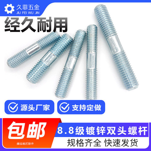 8.8级镀锌双头螺栓高强度