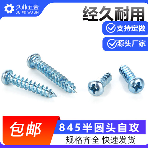 加硬镀锌圆头十字自攻螺丝上海产