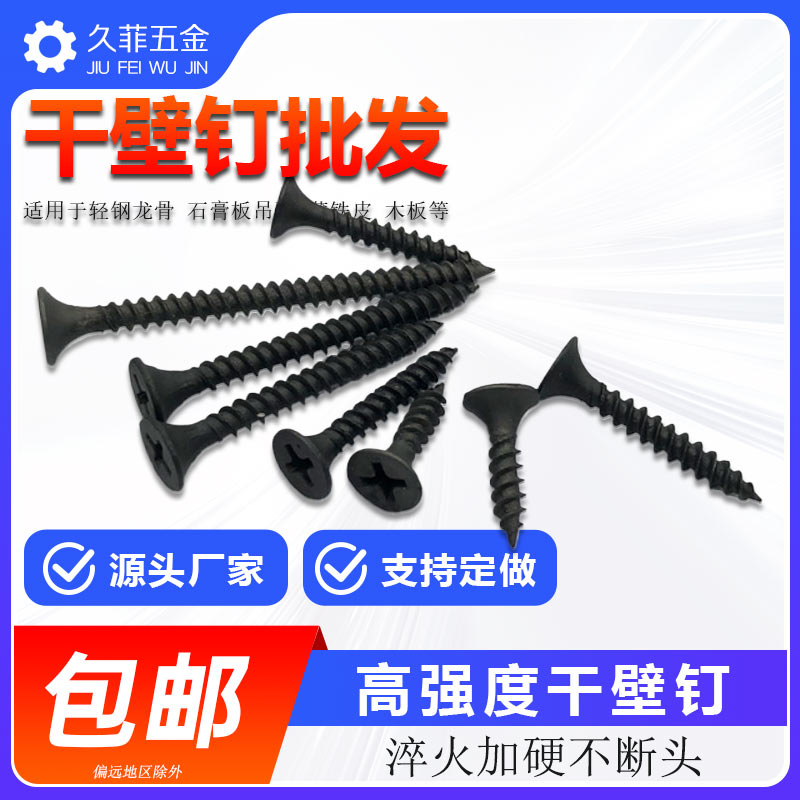 高强度干壁钉轻钢龙骨钉自攻螺丝